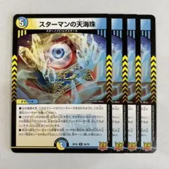 2025年最新】スターマンの天海珠の人気アイテム - メルカリ