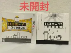 3DS ハコボーイ ハコづめBOX ゲームソフト+CD