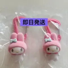 サンリオ　カラフルカラビナマスコットチャーム マイメロディ　2個セット