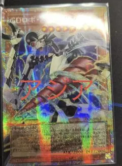 遊戯王 アジア版 GDロボ・オービタル7 プリズマティックオーバー