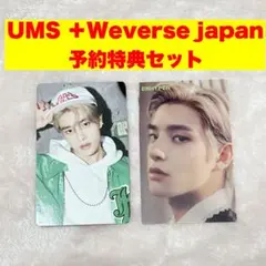 ENHYPEN　ジェイク　ユニバ　ums weverse 定め　予約特典　トレカ
