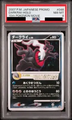 2026年最新】ダークライ psa10 プロモの人気アイテム - メルカリ