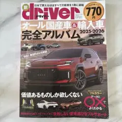 driver 雑誌　臨時増刊