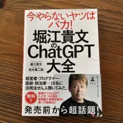今やらないヤツはバカ！堀江貴文のChatGPT大全