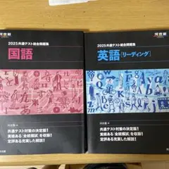 共通テスト総合問題集 2025 リーディング