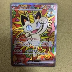 ニャースex SAR MEGA 拡張パック ムニキスゼロ 114/080 - メルカリ