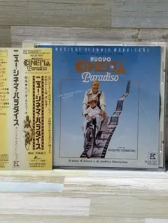 ニュー・シネマ・パラダイス　オリジナル・サウンドトラック