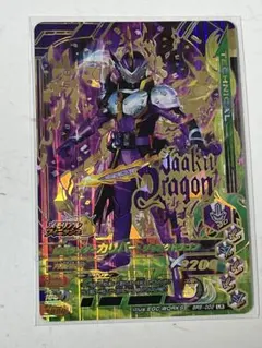 ガンバライジング LR 仮面ライダーカリバー ジャアクドラゴン BR5-002