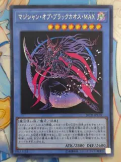 遊戯王 マジシャンオブブラックカオスMAX シク シークレット