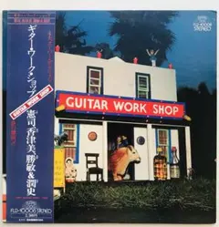 新品未開封】Guitar Workshop Vol.1 HQCD完全生産限定盤 - メルカリ