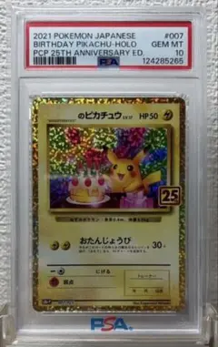 2026年最新】お誕生日ピカチュウ psa10の人気アイテム - メルカリ