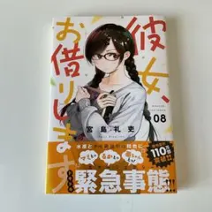 2026年最新】彼女、お借りします 初版の人気アイテム - メルカリ