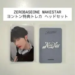 ZEROBASEONE MAKSTAR ヨントン特典トレカ ゼベワン リッキー