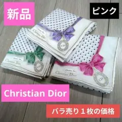 【早い者勝ち】新品　未使用　クリスチャンディオール　ハンカチ　ピンク　１点