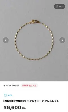 ete ペタルチェーン　ブレスレット