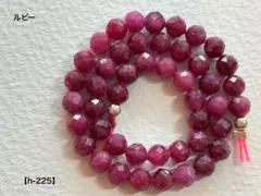 ルビー ラウンドカットビーズ【h-235】