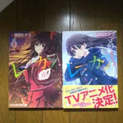 レーカン! 4 - メルカリ