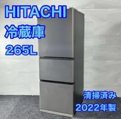 HITACHI 冷蔵庫 265L 中型 R-27RV 2022年 d5390