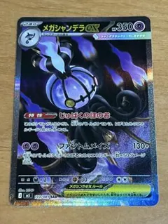 メガシャンデラex SAR 113/081 アビスアイ - メルカリ