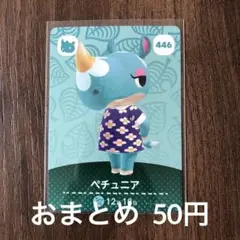446ペチュニア あつまれどうぶつの森amiiboカード