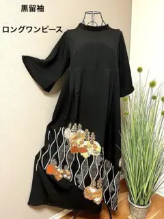 2026年最新】黒留袖リメイクワンピースの人気アイテム - メルカリ