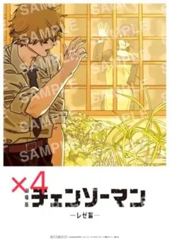 チェンソーマン レゼ編 第8弾 4枚