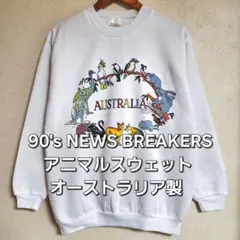 アニマルプリントスウェット ヴィンテージ オーストラリア製