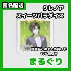 2026年最新】クレノア まるぐりの人気アイテム - メルカリ