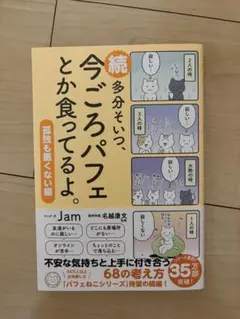 続 多分そいつ、今ごろパフェとか食ってるよ。孤独も悪くない編