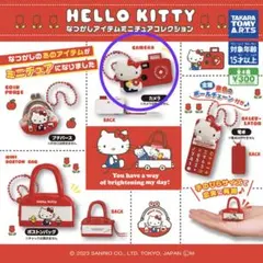ハローキティ なつかしアイテムミニチュアコレクション