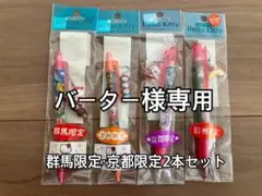 【希少】ご当地キティ シャープペン 4本セット まとめ売り