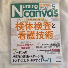 Nursing Ncanvas 2020年5月号