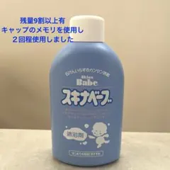 スキナベーブ