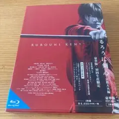 るろうに剣心 京都大火編 豪華版('14「るろうに剣心 京都大火編