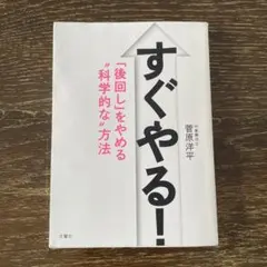 すぐやる!