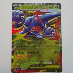 まとめ買いで150円メガヘラクロスex インフェルノX 004/080