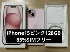 iPhone15 ピンク 128GB SIMフリー 残債なし 美品