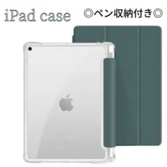 iPad 背面 クリアケース ペン収納 カバー 人気 iPadケース