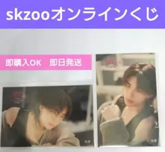 straykids skzoo オンラインくじ ステッカー ヒョンジン