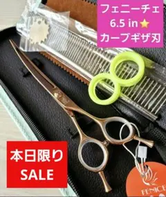 新品★フェニーチェ トリミングシザーセット★ストレート&カーブ&セニングシザー ペット はさみ トリミング グルーミング 万能 カーブ シザー 黒