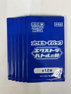 エクストラバトルの日 プロモカードパック未開封12p - メルカリ