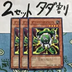 遊戯王 グリーンガジェット 3枚セット 2セットタダ割☆ギム Esd18Aaz