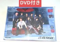 Snow Man 音故知新 初回盤B DVD付