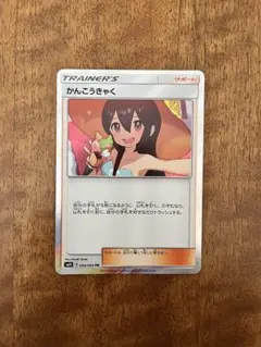 PSA10 美品　かんこうきゃく TR SM11 ミラクルツイン Amazon.co.jp: ポケモンカードゲーム SM11 ミラクルツイン