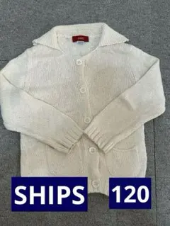 【SHIPS】ニットカーディガン（アイボリー）120㎝