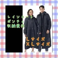レインコート レインポンチョ 紺色 アウトドア Lサイズ XLサイズ 　新品