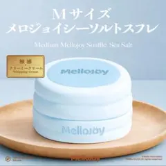 Mellojoy 贅沢スフレM シーソルト 新品未開封 メロジョイ 水色 - メルカリ