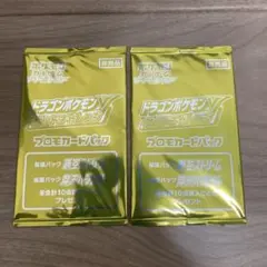 ドラゴンポケモンV ゲットチャレンジ プロモカード 2パック【未開封パック】