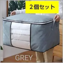 【2個セット】　衣装ケース 収納ケース 布団収納袋 大容量　軽量　整理　片付け