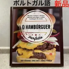 O HAMBÚRGUER PERFEITOポルトガル語ハンバーガーレシピ本　新品